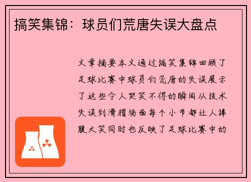 搞笑集锦：球员们荒唐失误大盘点