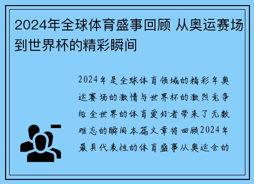 2024年全球体育盛事回顾 从奥运赛场到世界杯的精彩瞬间