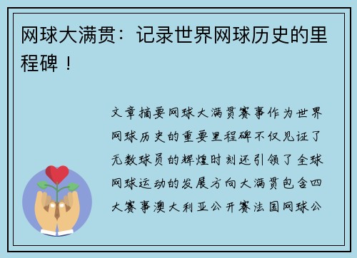 网球大满贯：记录世界网球历史的里程碑 !